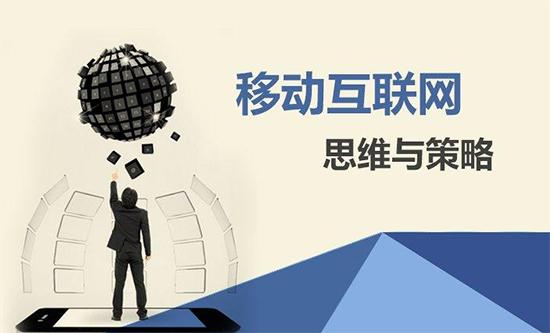 【網絡運營】移動營銷有什么價值？
