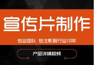 【企業宣傳】為什么企業宣傳片制作的價格差距如此之大，是何原因？ 