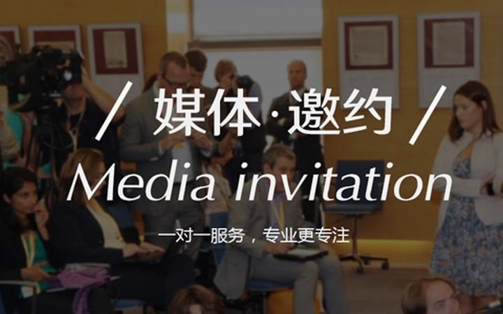 【活動策劃】黑龍江活動策劃公司淺析新品發(fā)布會媒體邀約注意事項！